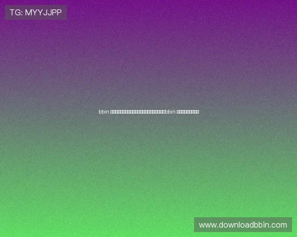 bbin 直营平台注册流程详解快速掌握注册步骤轻松开启bbin 直营平台的娱乐体验