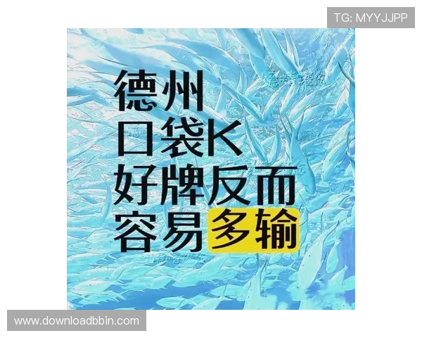 掌握国际德州扑克锦标赛规则的关键要点与实用技巧