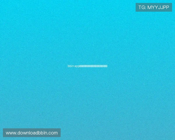 bbin app苹果版官方下载最新版本详细操作流程介绍 bbin app苹果版官方下载最新版本详细操作流程介绍